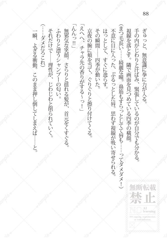 〈きょうしき・四季愛され〉ちょっと待って、俺ら昨晩ヤッちゃった…!?