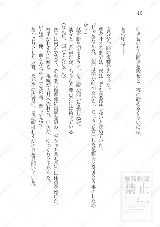 〈きょうしき・四季愛され〉ちょっと待って、俺ら昨晩ヤッちゃった…!?