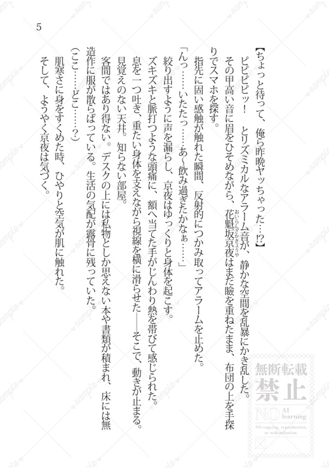 〈きょうしき・四季愛され〉ちょっと待って、俺ら昨晩ヤッちゃった…!?