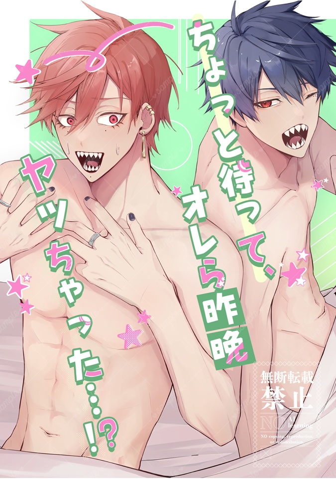 〈きょうしき・四季愛され〉ちょっと待って、俺ら昨晩ヤッちゃった…!?