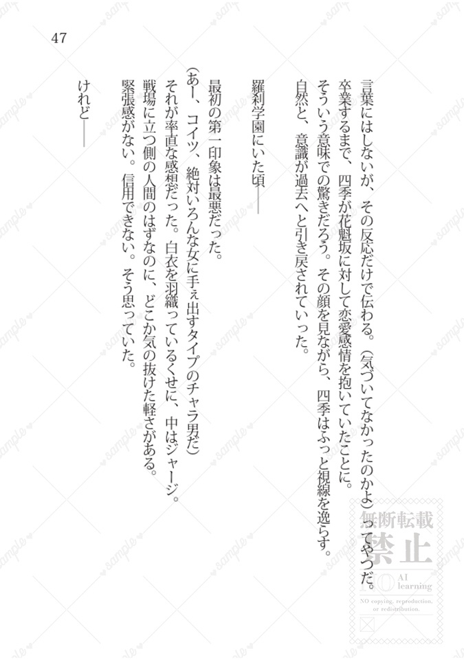 〈きょうしき・四季愛され〉ちょっと待って、俺ら昨晩ヤッちゃった…!?