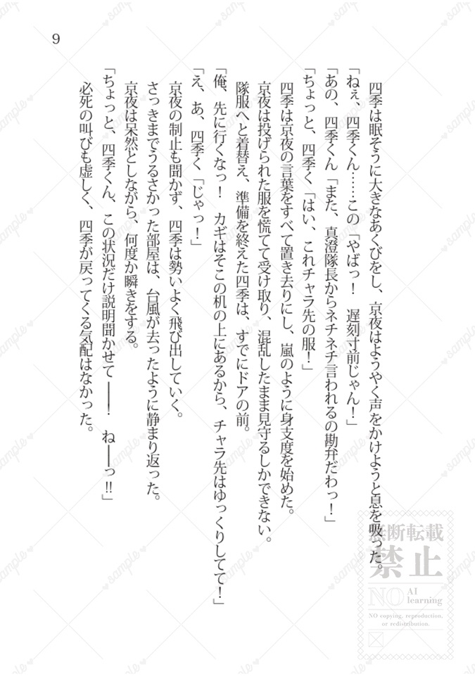 〈きょうしき・四季愛され〉ちょっと待って、俺ら昨晩ヤッちゃった…!?