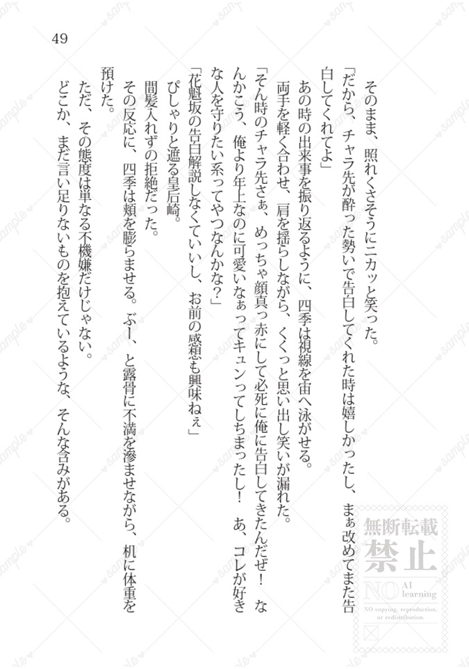 〈きょうしき・四季愛され〉ちょっと待って、俺ら昨晩ヤッちゃった…!?