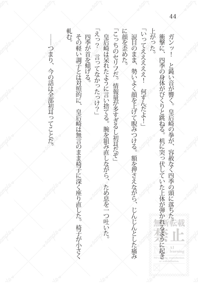 〈きょうしき・四季愛され〉ちょっと待って、俺ら昨晩ヤッちゃった…!?