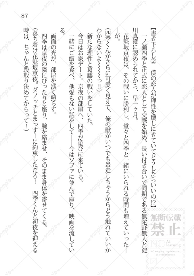 〈きょうしき・四季愛され〉ちょっと待って、俺ら昨晩ヤッちゃった…!?