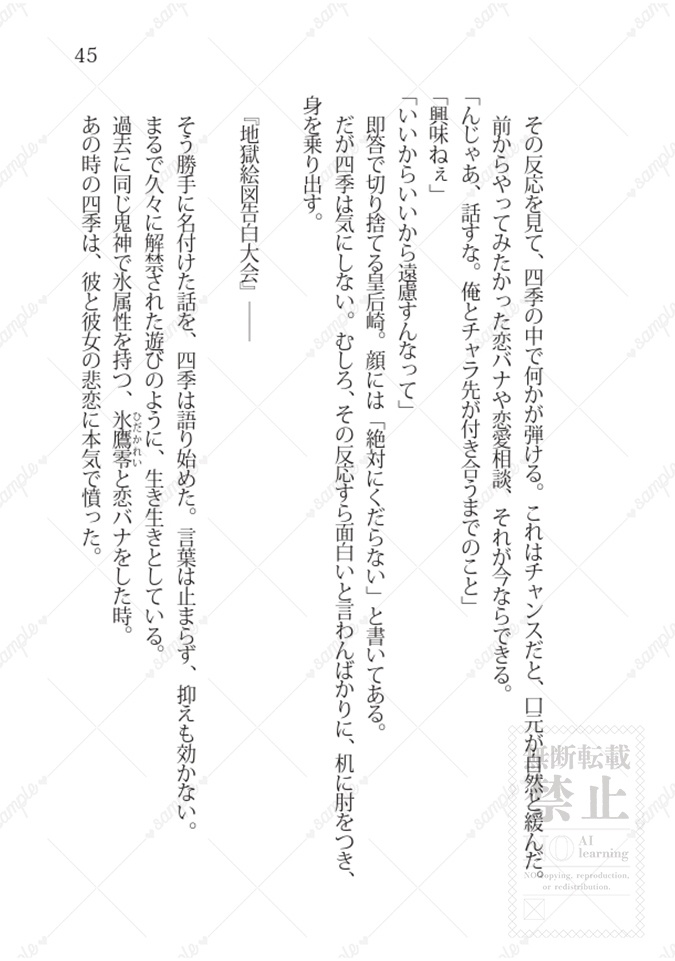 〈きょうしき・四季愛され〉ちょっと待って、俺ら昨晩ヤッちゃった…!?