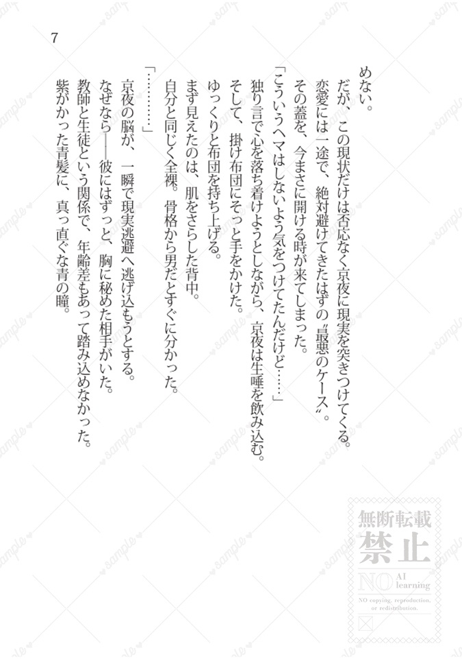 〈きょうしき・四季愛され〉ちょっと待って、俺ら昨晩ヤッちゃった…!?