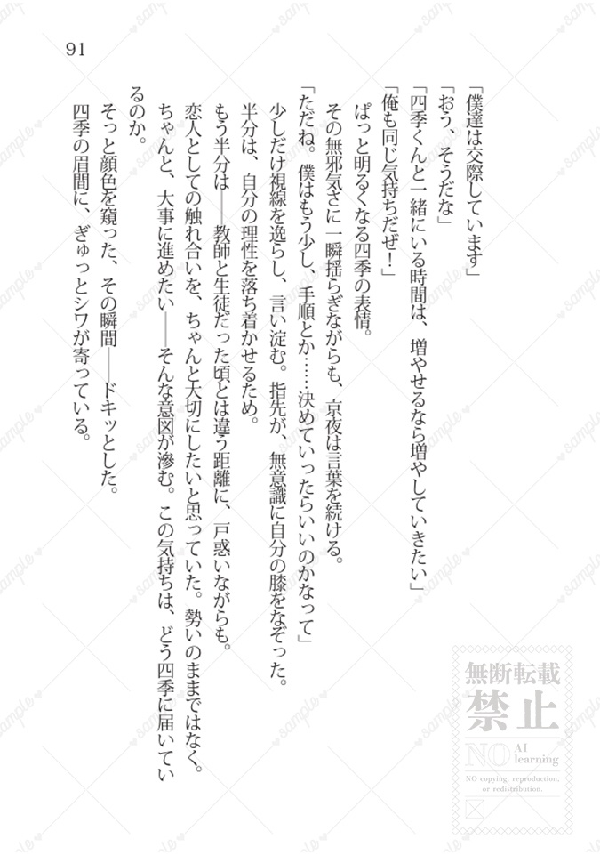 〈きょうしき・四季愛され〉ちょっと待って、俺ら昨晩ヤッちゃった…!?