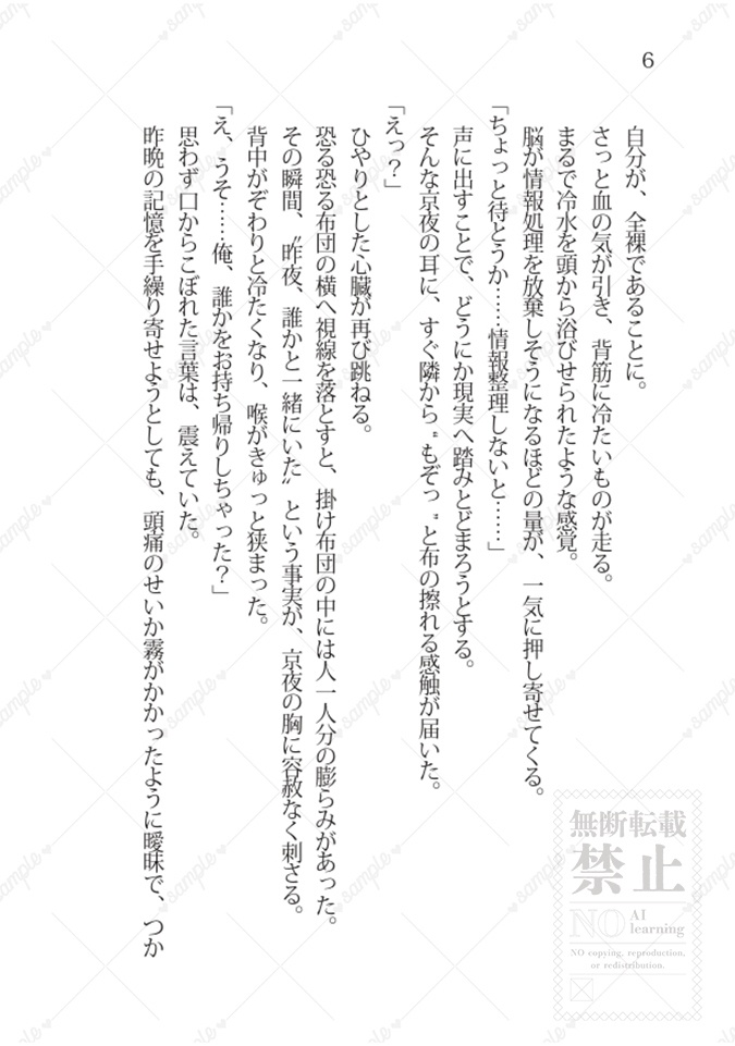 〈きょうしき・四季愛され〉ちょっと待って、俺ら昨晩ヤッちゃった…!?