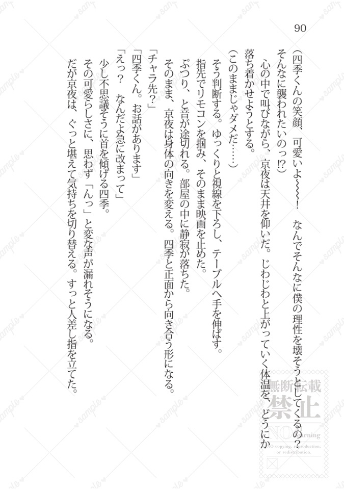 〈きょうしき・四季愛され〉ちょっと待って、俺ら昨晩ヤッちゃった…!?