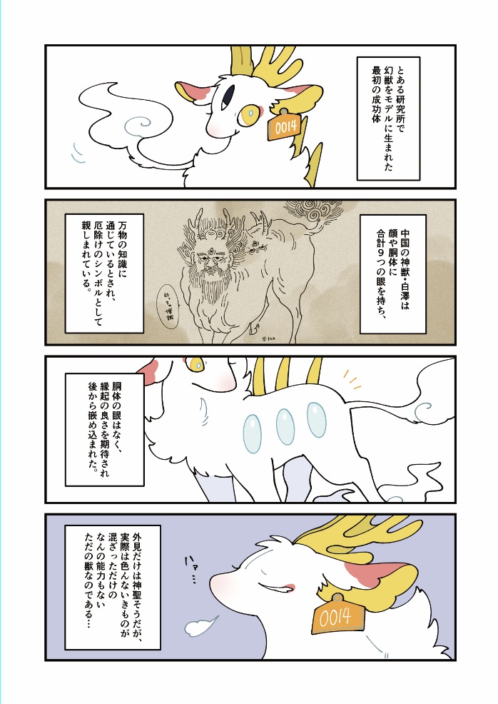 まぼろしのけものたち