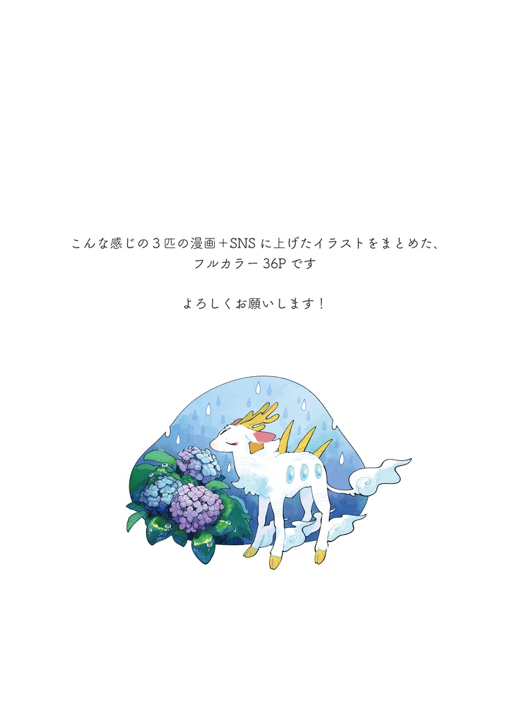 まぼろしのけものたち