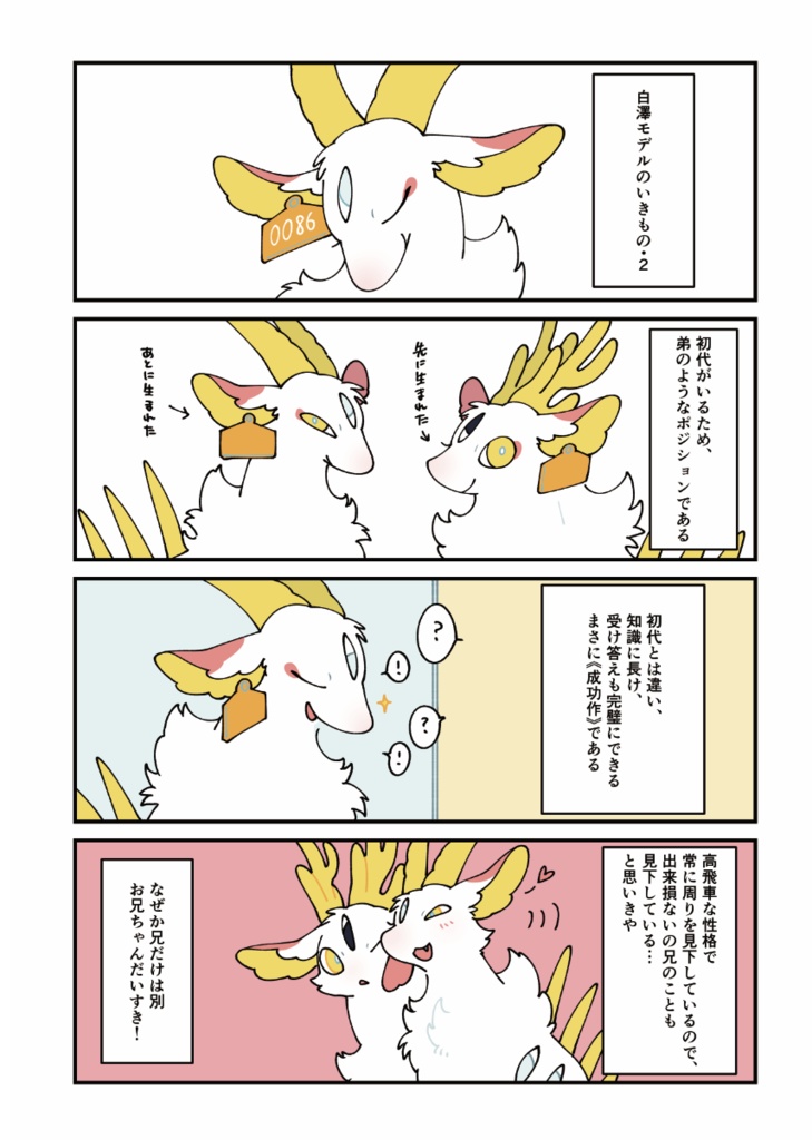 まぼろしのけものたち