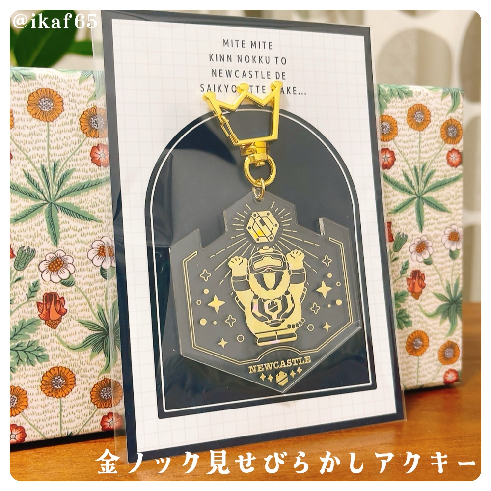 金ノック見せびらかしアクキー