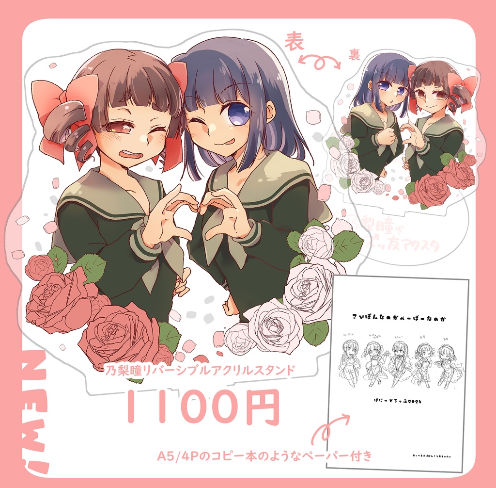 乃梨瞳リバーシブルアクリルスタンド