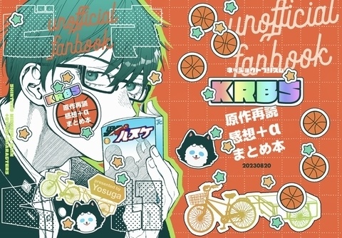 原作再読感想＋αまとめ本