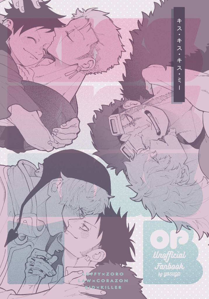 キス・キス・キス・ミー