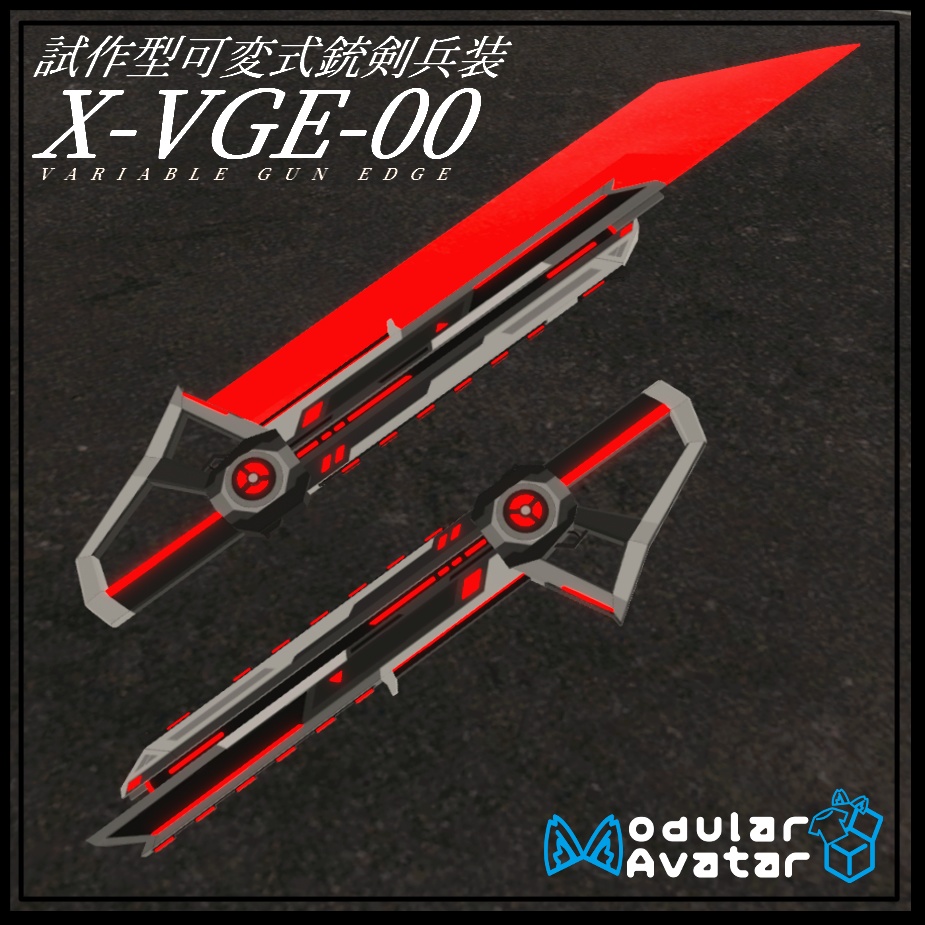【ギミック入りオリジナル3Dモデル】X-VGE-00【発売記念セール500円→350円】【VRChat想定】