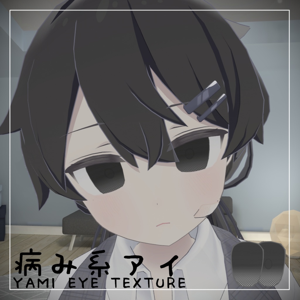 【プラチナ用】病み系アイ【Free】【アイテクスチャ】