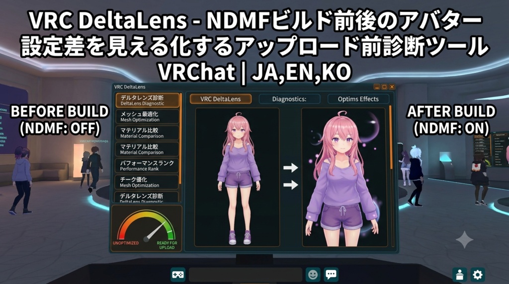 VRC DeltaLens - NDMFビルド前後のアバター設定差を見える化するアップロード前診断ツール【VRChat】【JA,EN,KO】