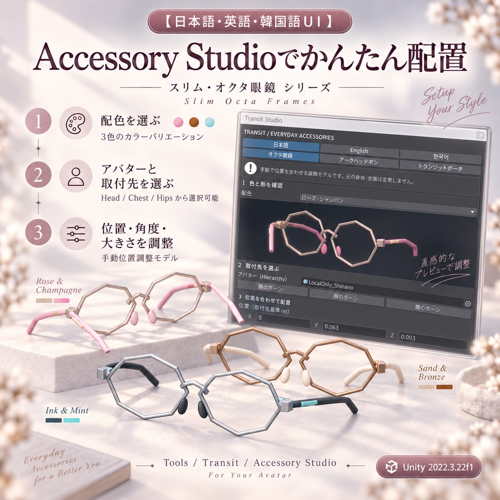 【日本語・英語・韓国語UI&ガイド】スリム・オクタ眼鏡|PC VRChat向け・手動位置調整