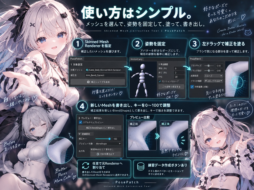 ポーズ補正筆|PosePatch・Unity用 【日本語・英語・韓国語UI&ガイド同梱】