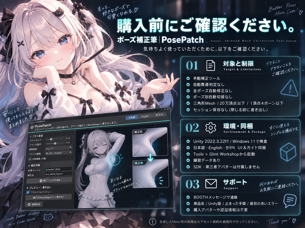 ポーズ補正筆｜PosePatch・Unity用 【日本語・英語・韓国語UI＆ガイド同梱】