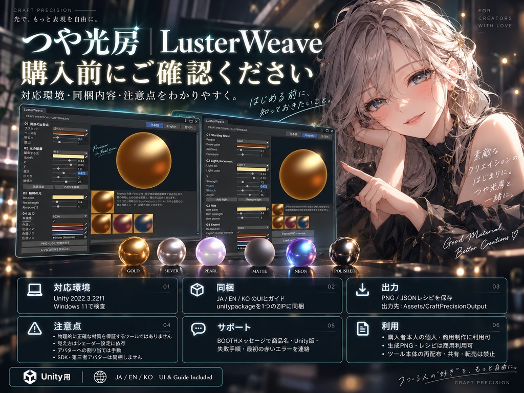 つや光房|LusterWeave・Unity用 【JA,EN,KO】 UI&ガイド同梱】