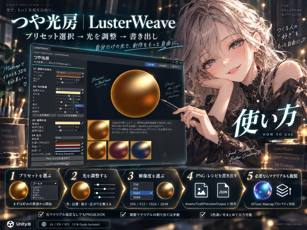 つや光房｜LusterWeave・Unity用　【JA,EN,KO】 UI＆ガイド同梱】