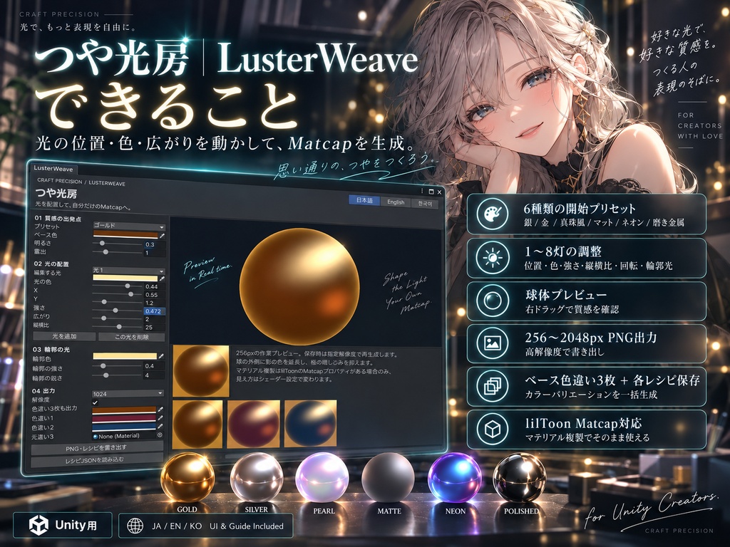 つや光房|LusterWeave・Unity用 【JA,EN,KO】 UI&ガイド同梱】