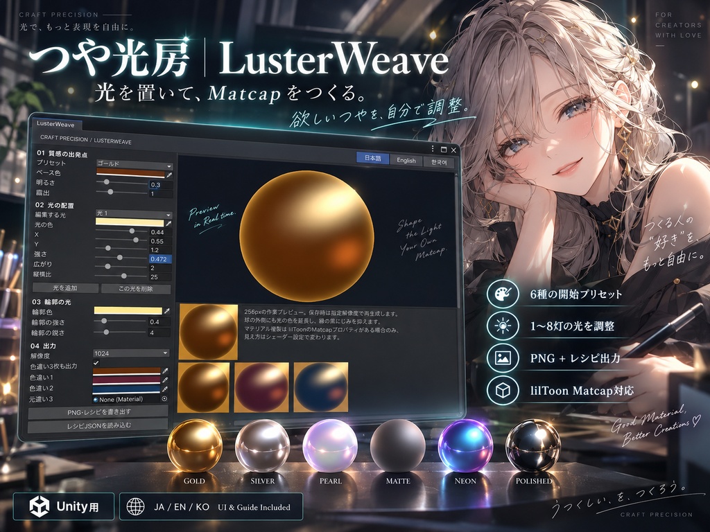 つや光房|LusterWeave・Unity用 【JA,EN,KO】 UI&ガイド同梱】