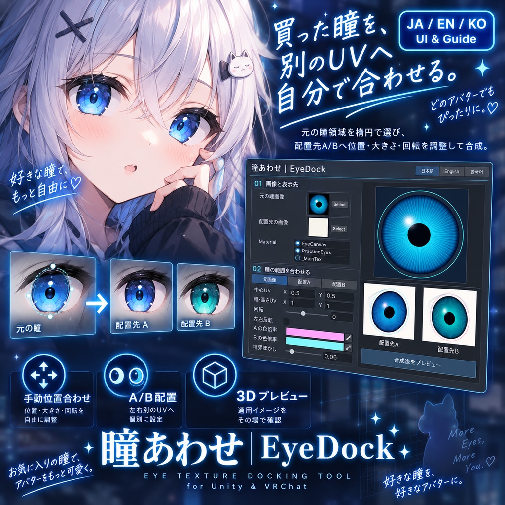 【JA,EN,KO】UI＆ガイド同梱｜瞳あわせ｜EyeDock・Unity用