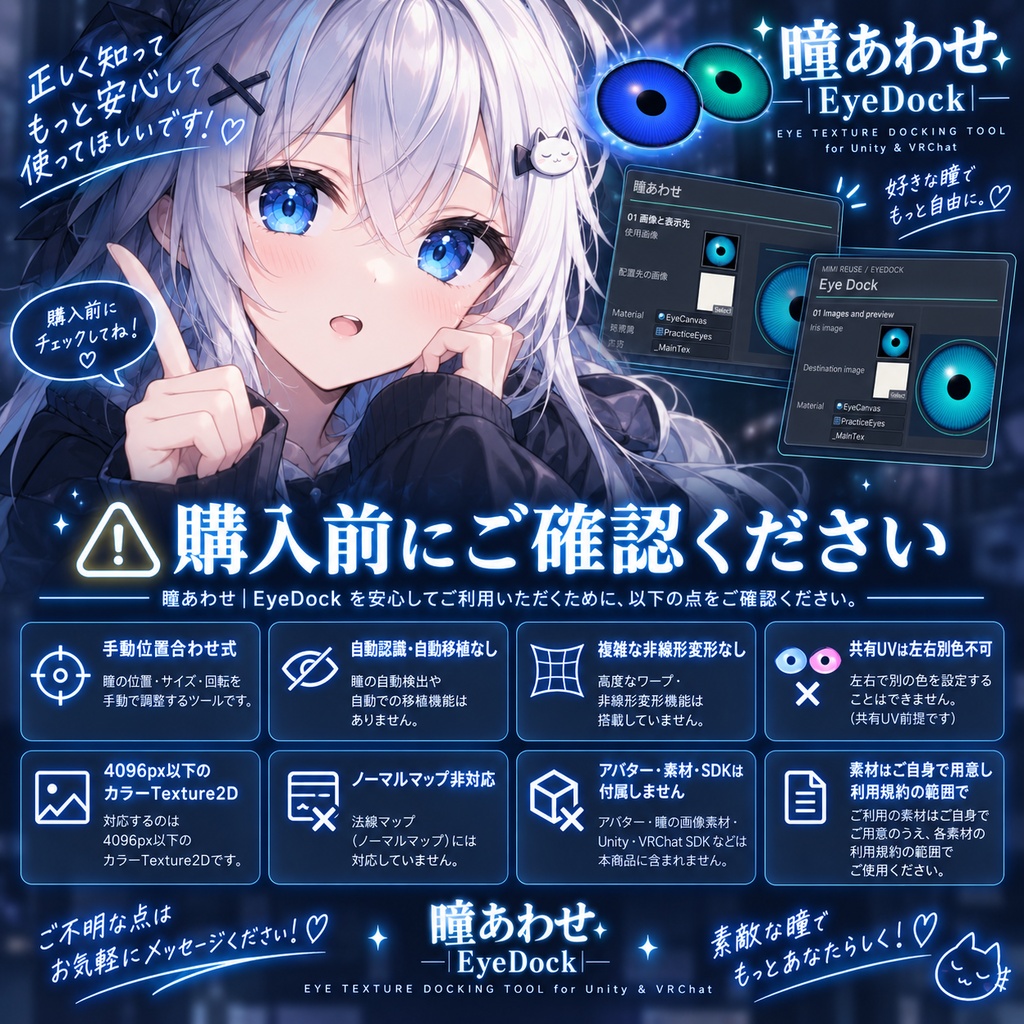 【JA,EN,KO】UI&ガイド同梱|瞳あわせ|EyeDock・Unity用