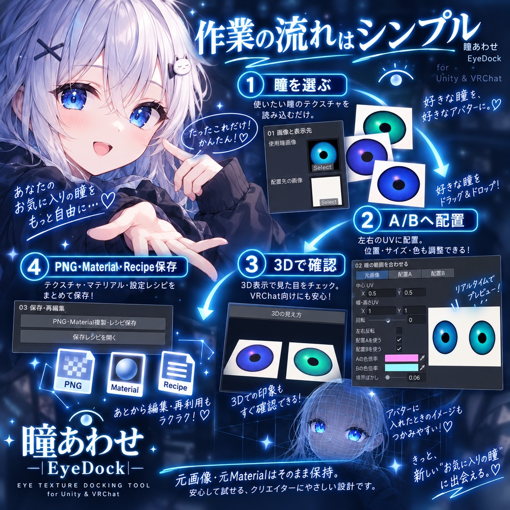 【JA,EN,KO】UI&ガイド同梱|瞳あわせ|EyeDock・Unity用