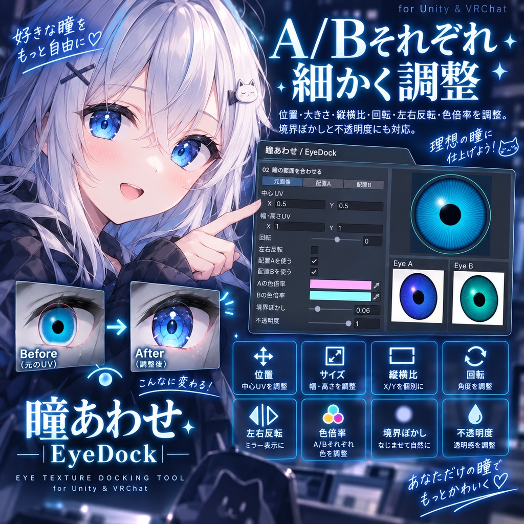【JA,EN,KO】UI&ガイド同梱|瞳あわせ|EyeDock・Unity用