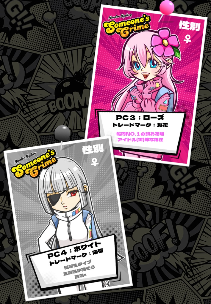【マーダーミステリー】Someone's Crime【サムワンズクライム】
