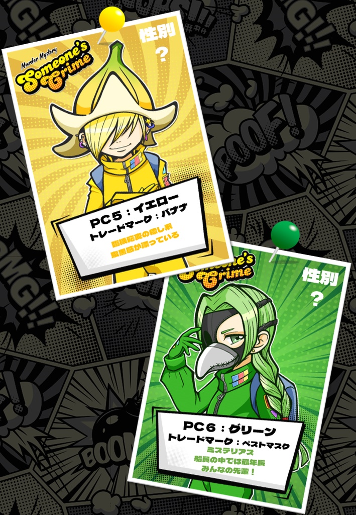 【マーダーミステリー】Someone's Crime【サムワンズクライム】