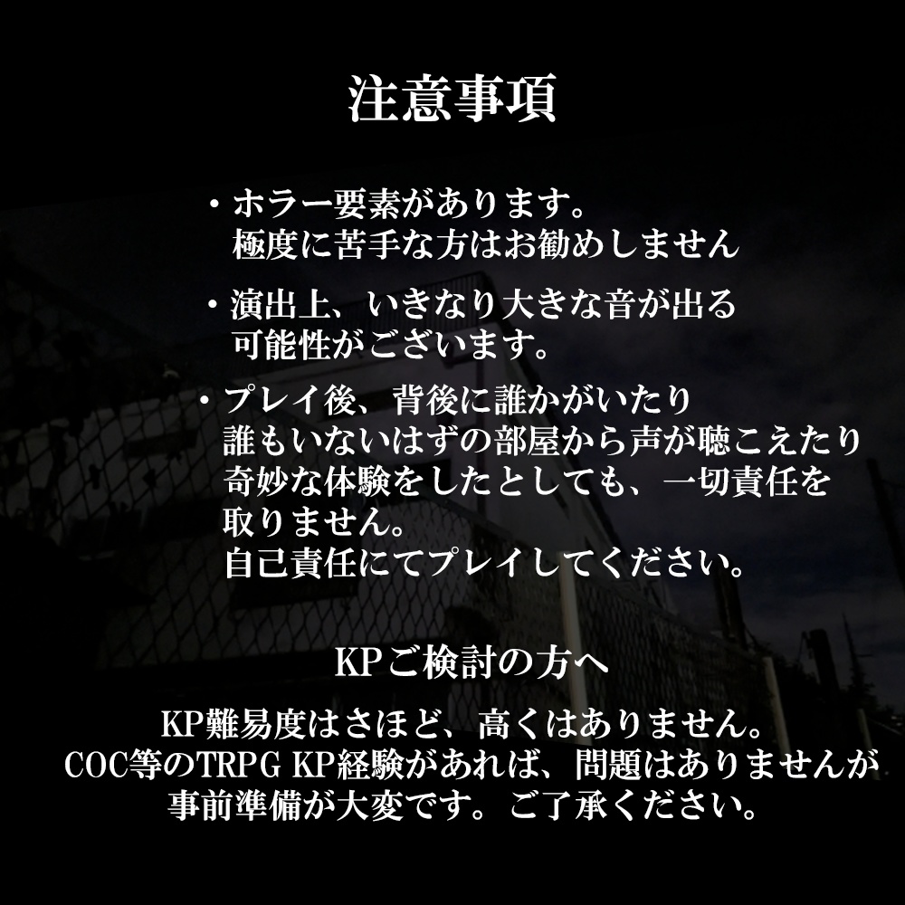 【クリックアクションTRPG】夜間病院