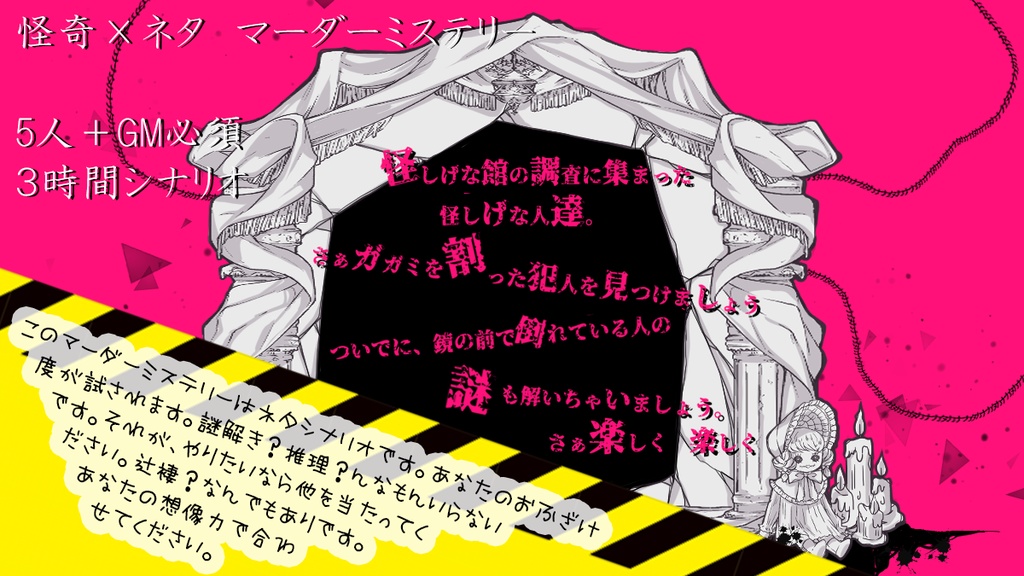 【マーダーミステリー】ブラッディ・マリーの憂鬱~辜城セ阪■繧�■繧� 編~