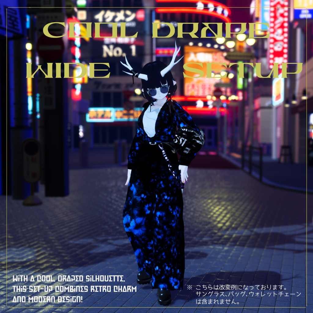 【10アバター対応】Cool Drape Wide Set Up