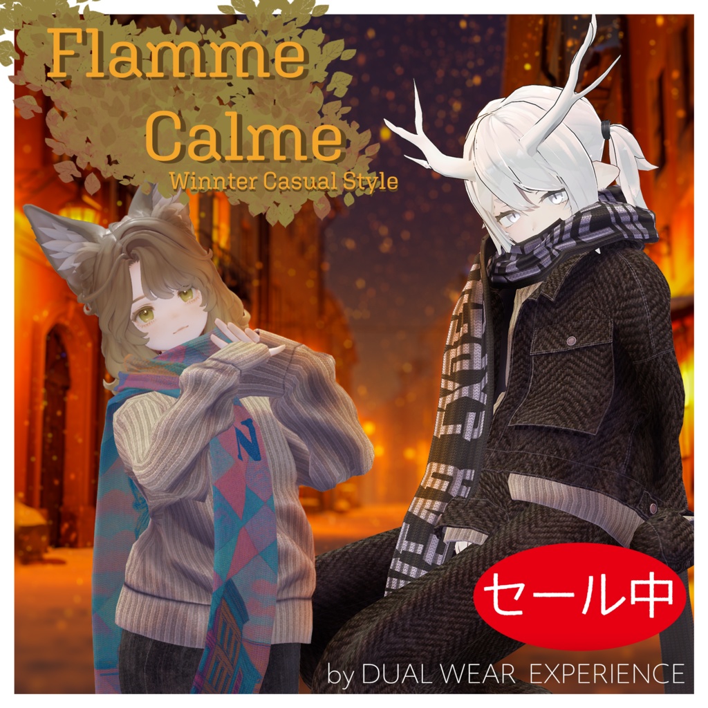 【セール中】【7アバター対応】Flamme Calme