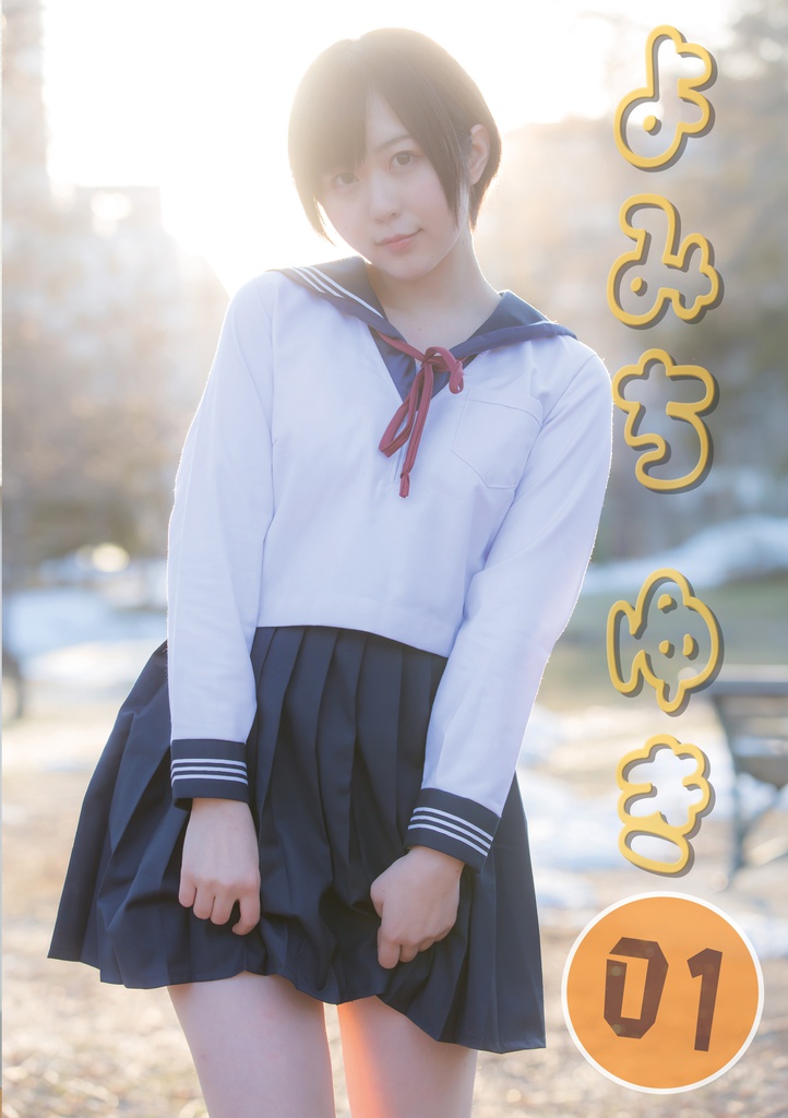 よみち ゆき０１