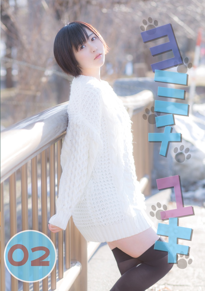 ヨミチ ユキ０２