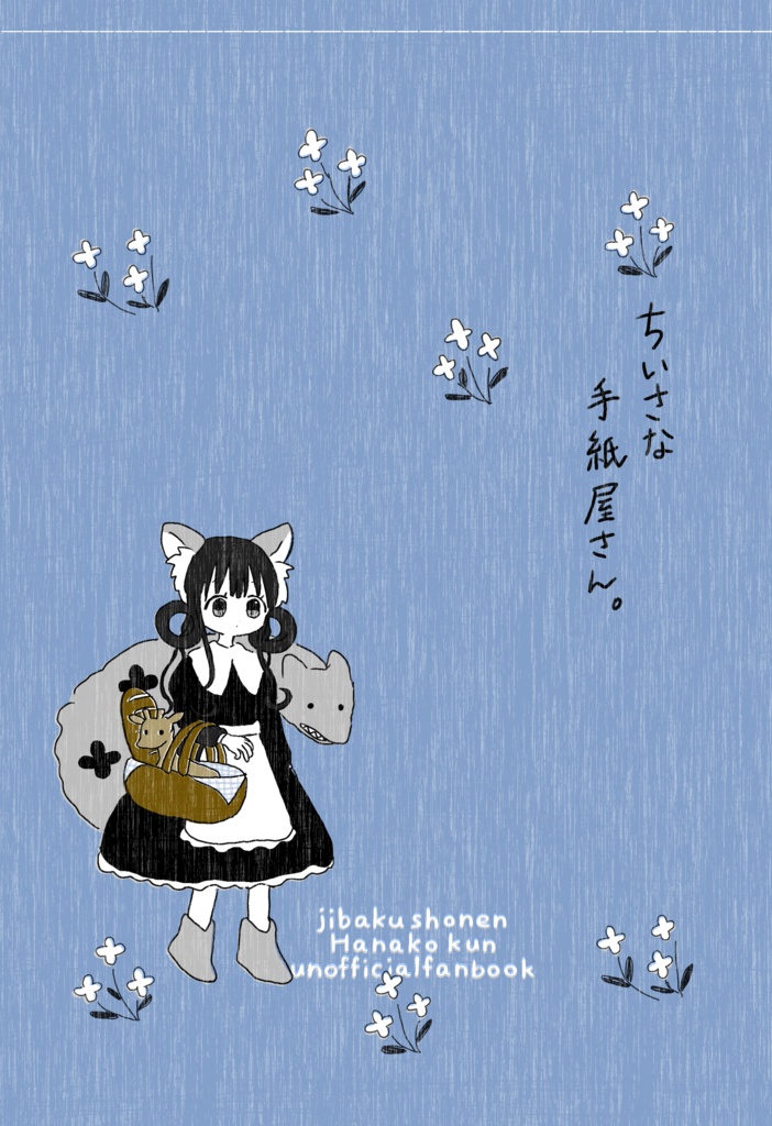 ちいさな手紙屋さん