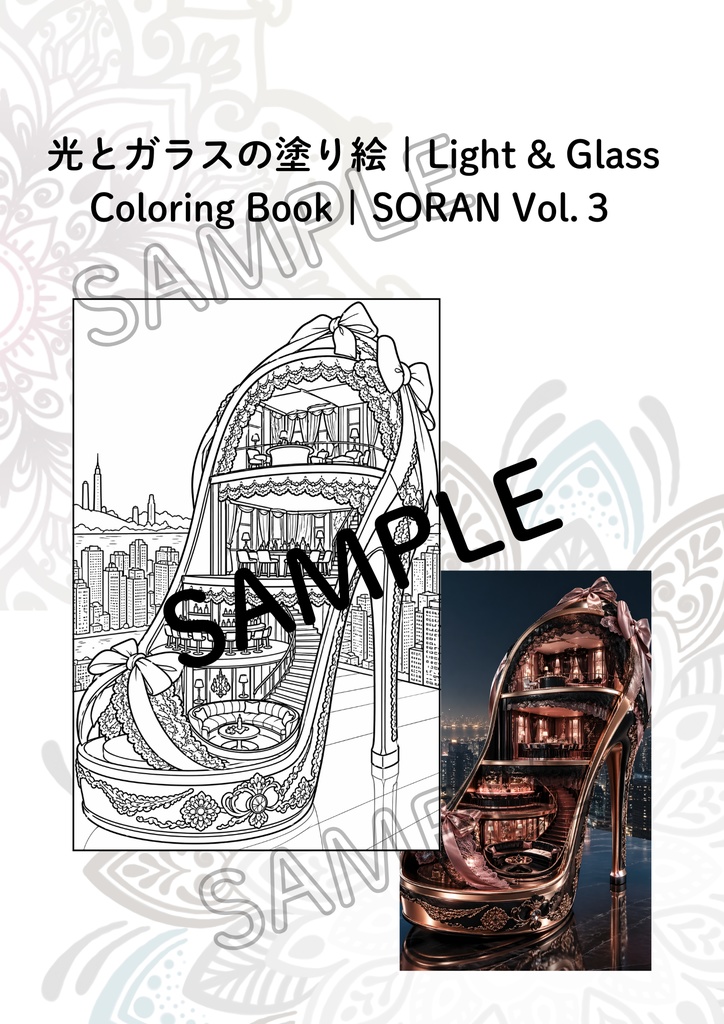 光とガラスの塗り絵  Vol.3