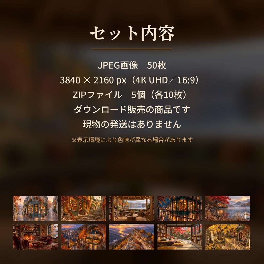秋の小さな本屋さん|幻想的なブックショップ 4Kデジタルアート50枚セット|3840×2160