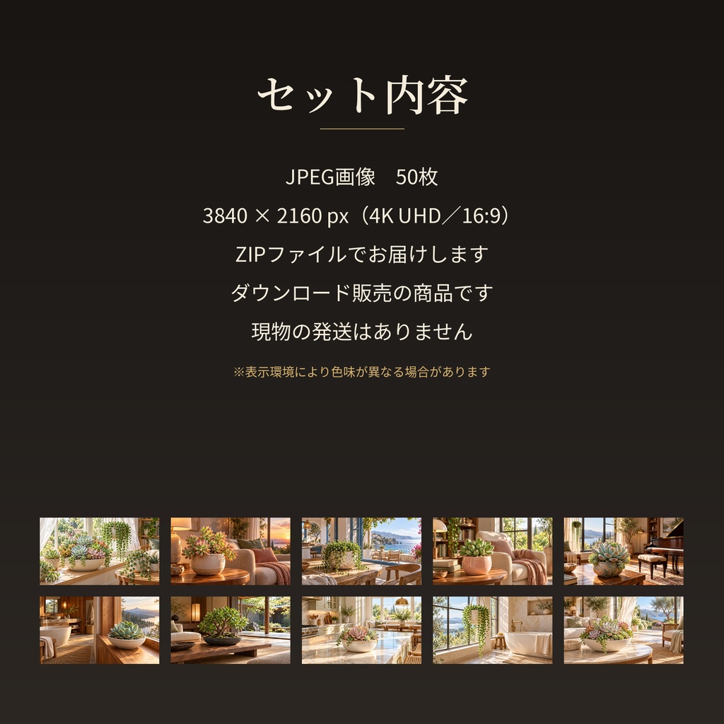 多肉植物の幻想インテリア 50作品集|4Kデジタルアート・ボタニカルな癒しの空間|SORAN DESIGN®