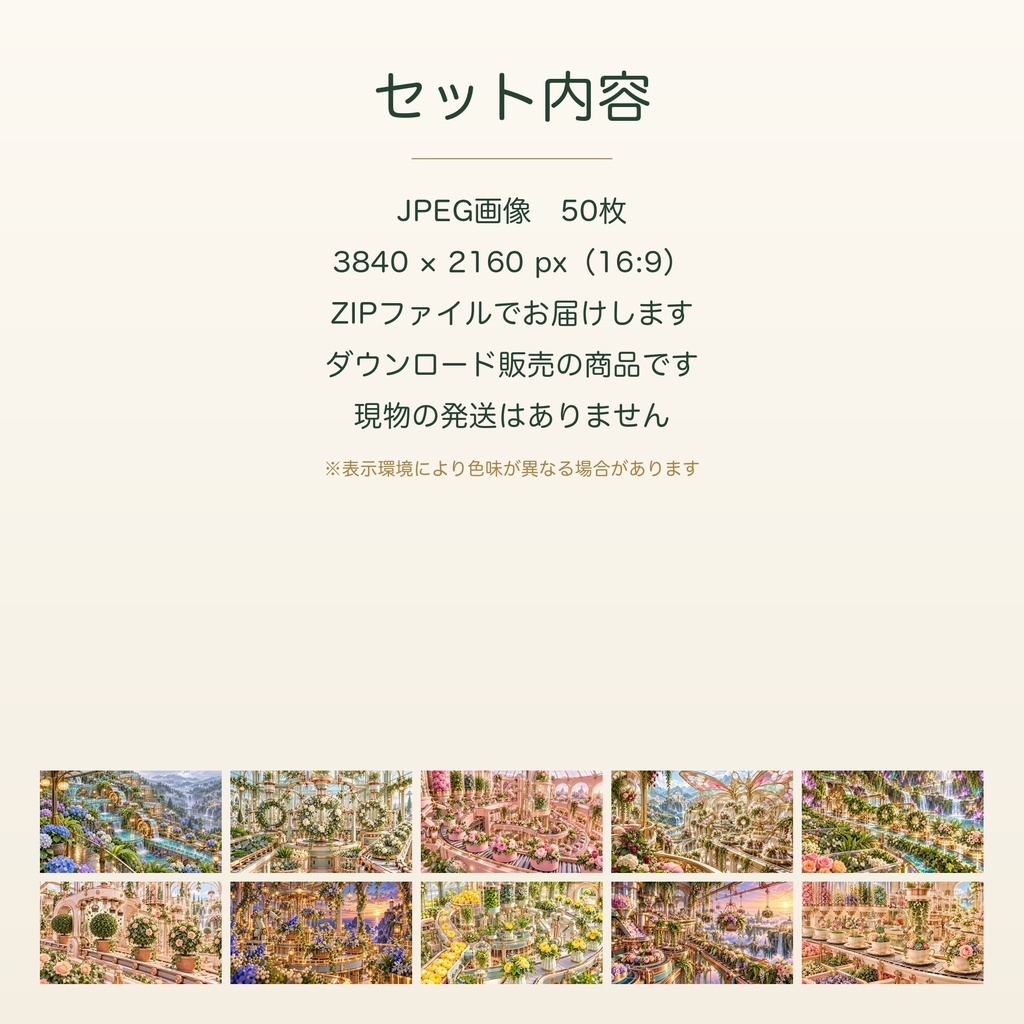 花と緑のアレンジ工場|幻想アートコレクション 50作品(3840×2160ピクセル)