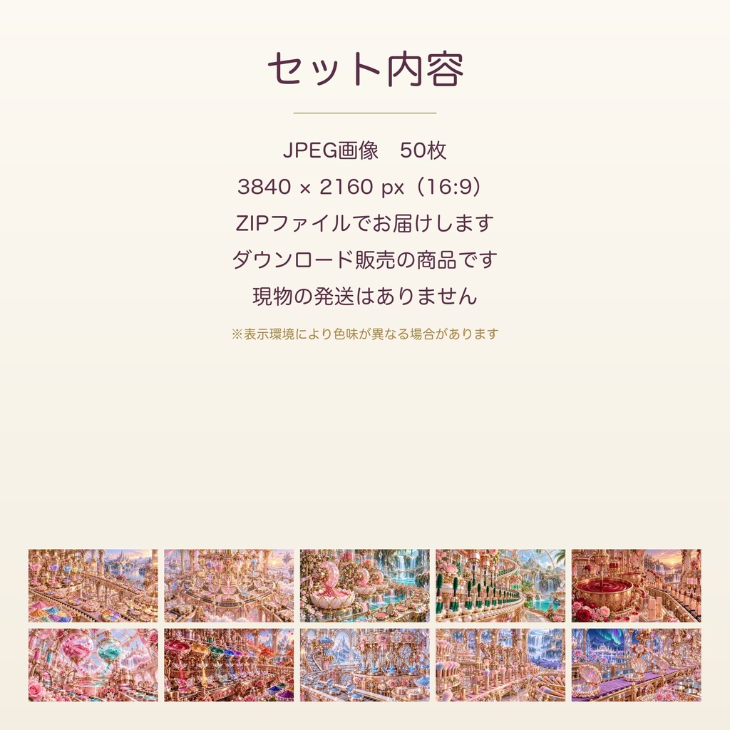幻想のコスメ工場|幻想アートコレクション 50作品(3840×2160ピクセル)