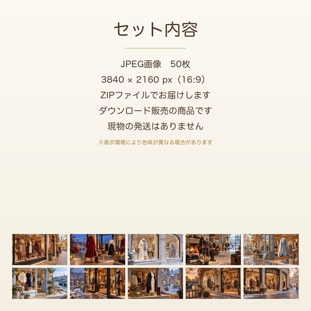 秋冬ブティック|幻想アートコレクション 50作品(3840×2160ピクセル)